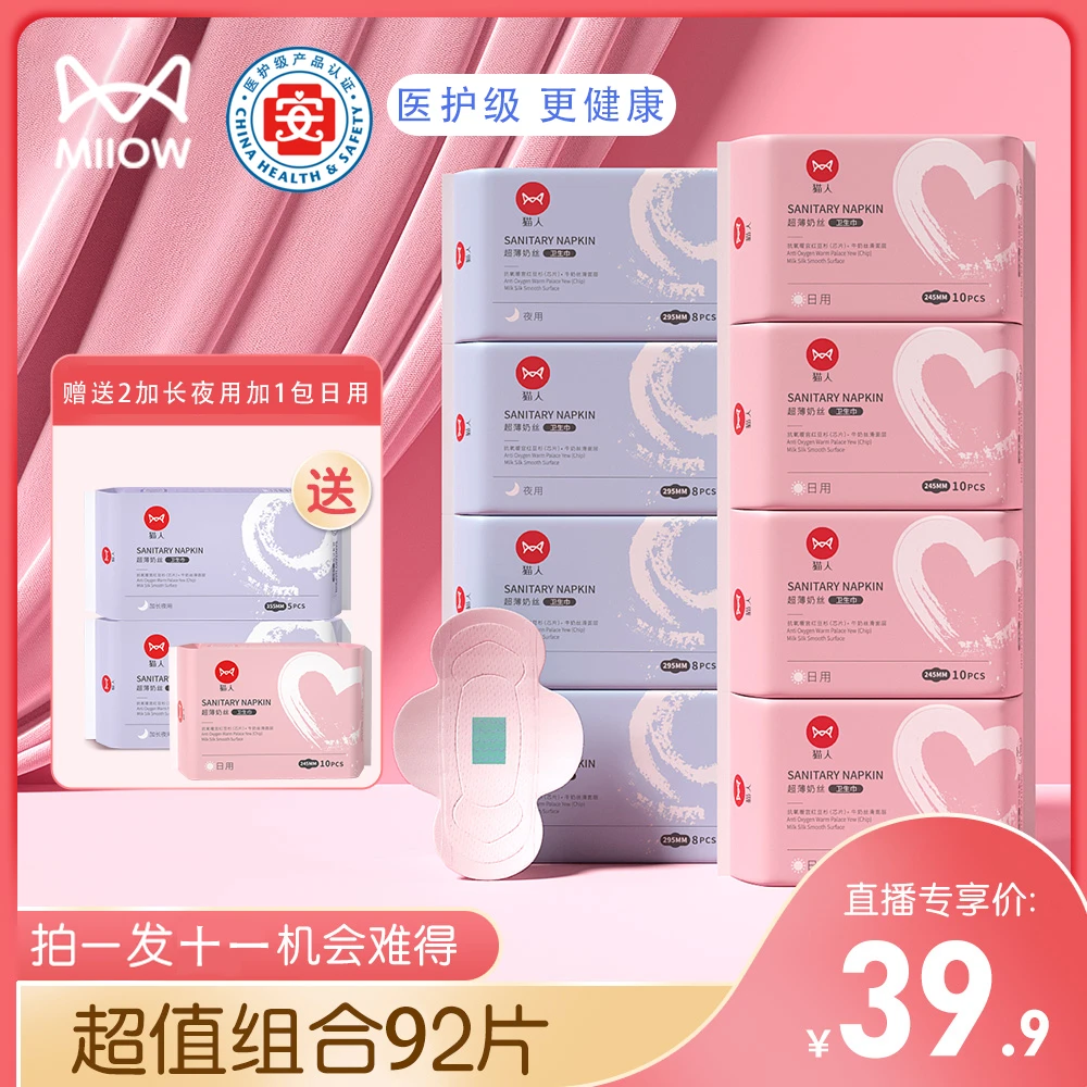 猫人宝贝【医护级】红豆杉卫生巾超薄芯体独立便携清爽透气超薄推荐
