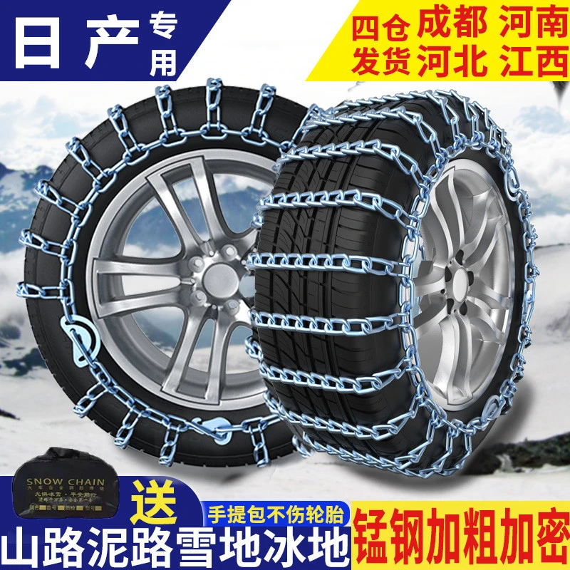 适用于日产天籁 215/55R17 215/60R16汽车轮胎防滑链加粗铁链雪地