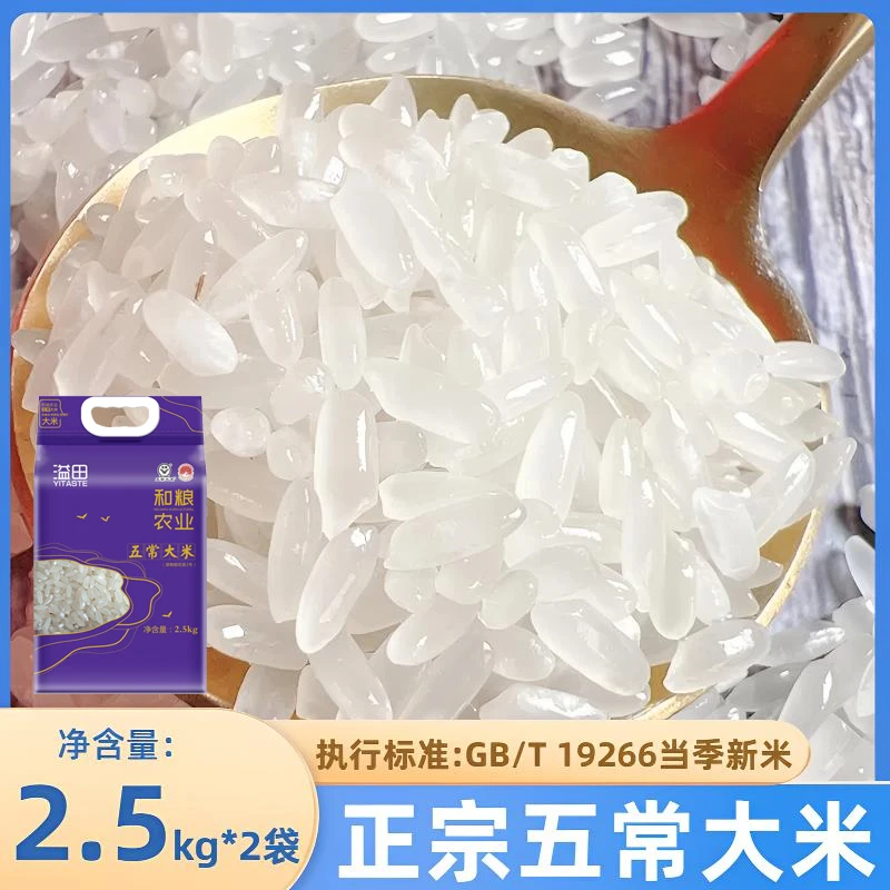 五常大米10斤原粮稻花香2号2.5kg*2袋东北粳米寒地新米晚稻长粒香