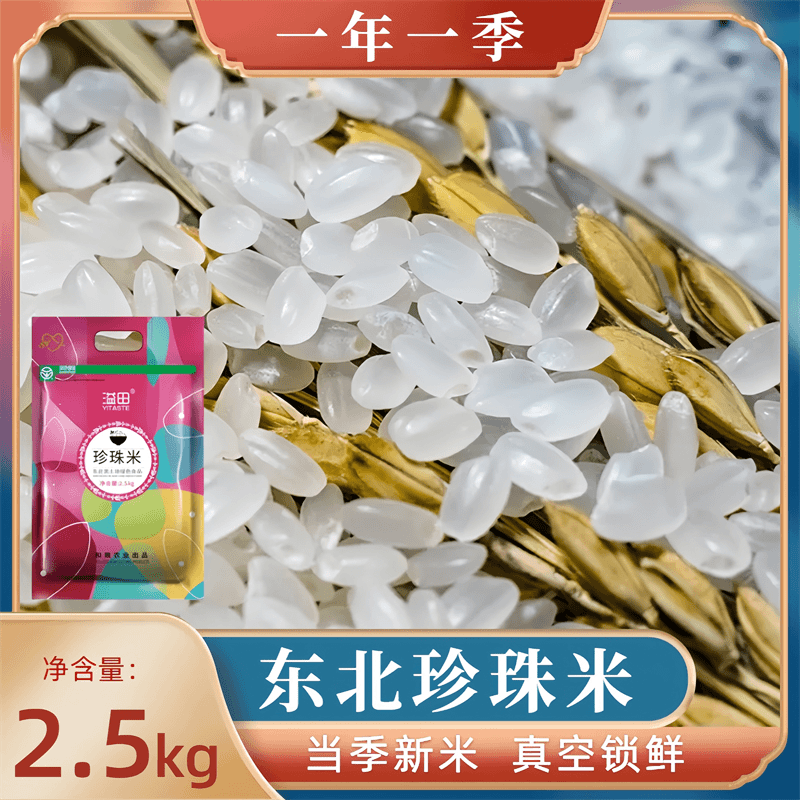 珍珠大米东北大米五常大米稻花香新米贡米长粒香晚稻香米农家甄选