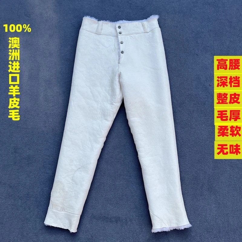 加厚羊皮裤100%真皮毛一体羊毛裤宽松防寒高腰裤子男真皮保暖棉裤