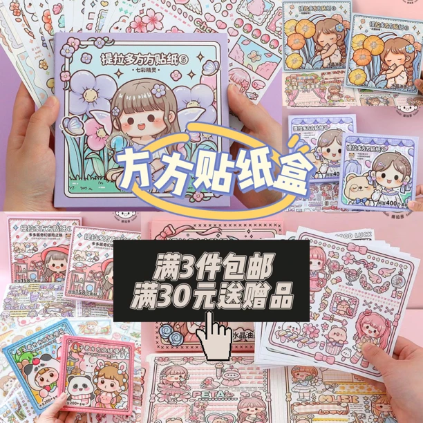 方方贴纸盒手账贴纸