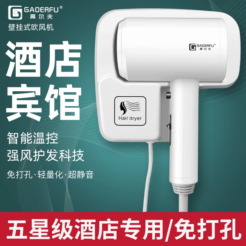 酒店宾馆民宿公寓专用壁挂式大功率电吹风家用护发恒温速干吹风机