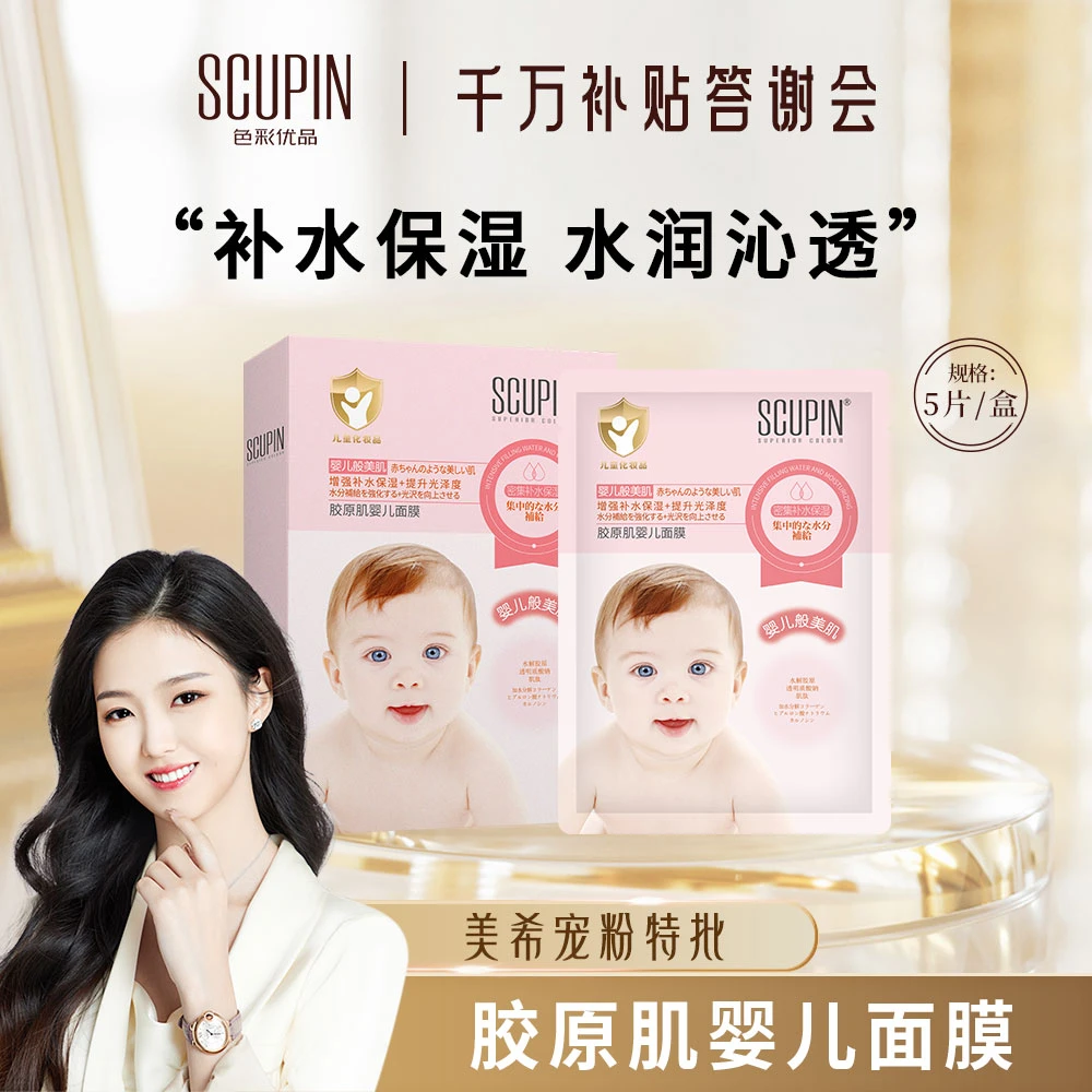 【补水保湿】滋润保湿通用婴儿面膜透气润护美希同款GZ#JXL3485-3