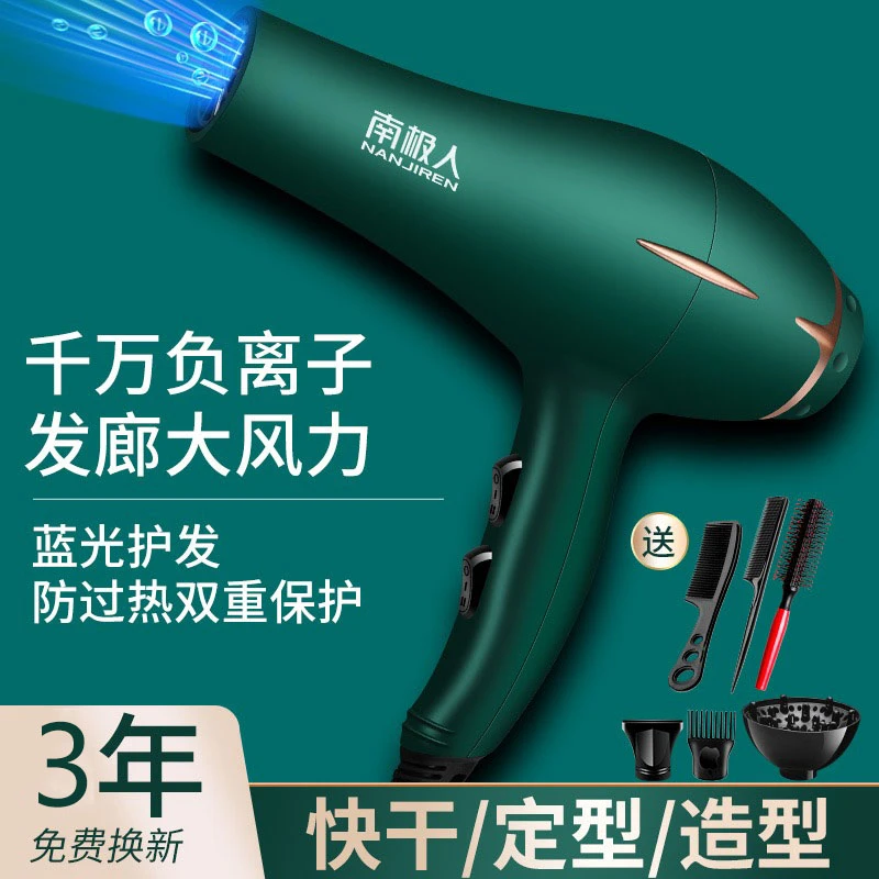 【南极人旗舰店】电吹风家用护发不伤发大功率吹风机宿舍用吹风筒
