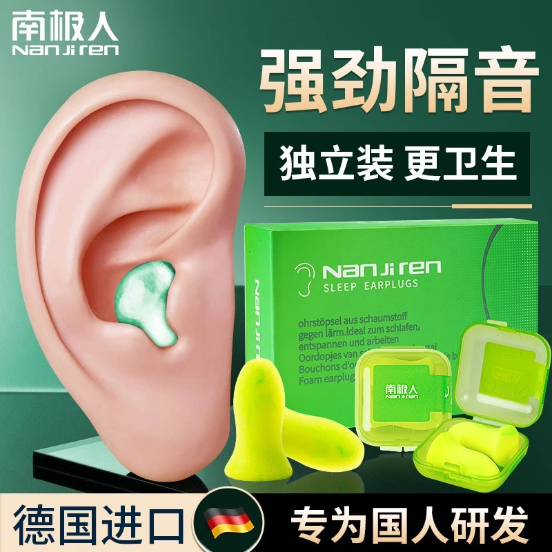 【南极人】耳塞防噪音睡眠专业隔音耳罩声睡觉降噪家用防噪音套装