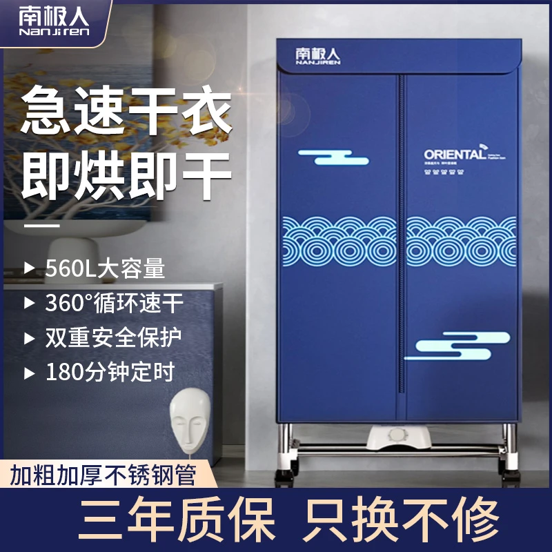 【南极人】干衣机烘干家用烘衣服小型宿舍家庭风干衣物哄烤器折叠