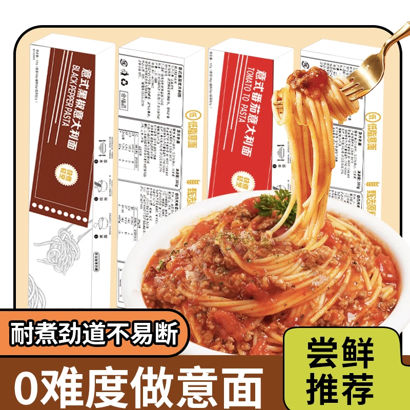 【到手十盒试吃一盒】于小悠意大利面条非油炸料理咖喱黑椒番茄意面