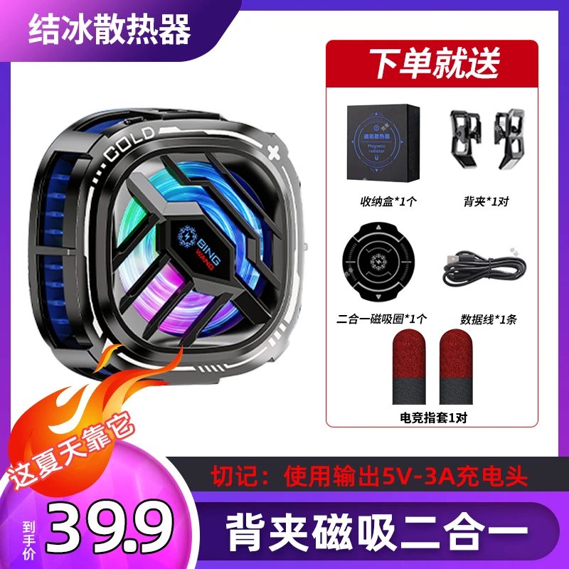 半导体结冰散热器游戏安卓炫彩降温神器