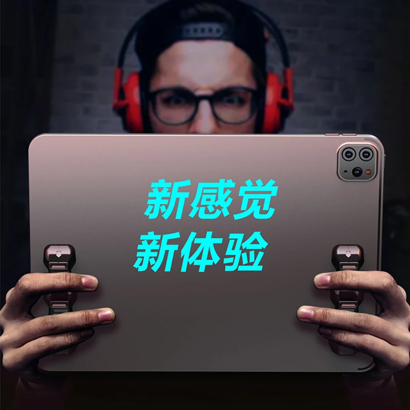 平板游戏握把电竞专用吃鸡