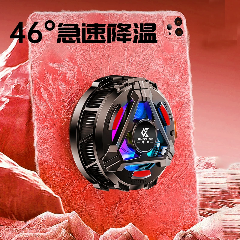 平板手机散热器通用游戏磁吸背夹制冷降温神器电竞无线吃鸡静音