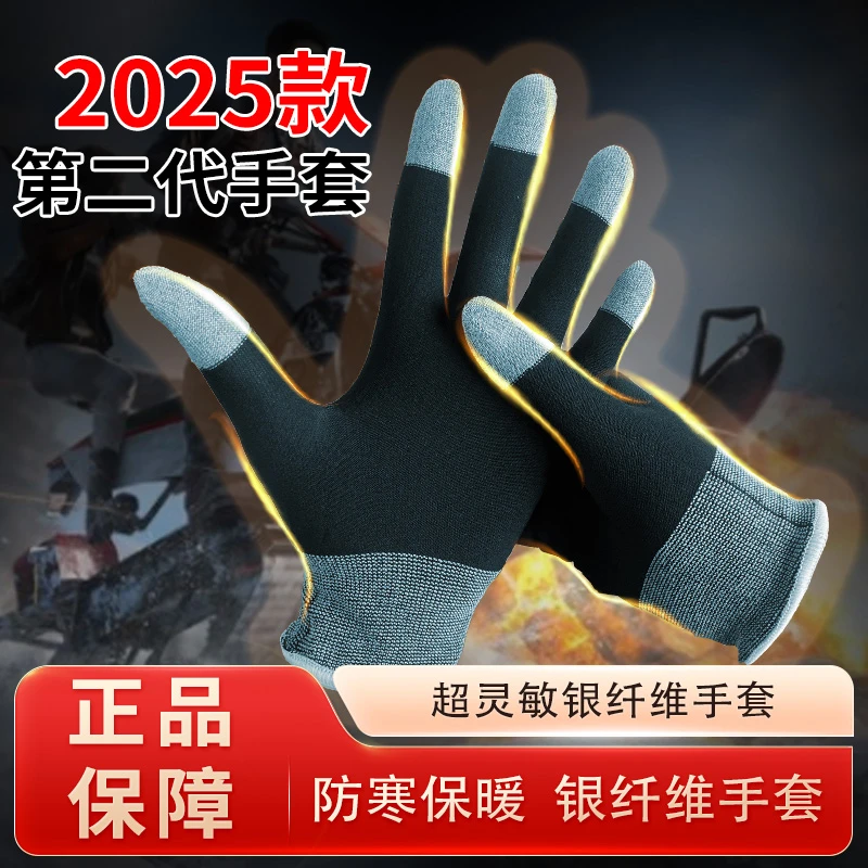 2025款第二代银纤维电竞游戏手套指套丝滑灵敏不断触保暖不冻手