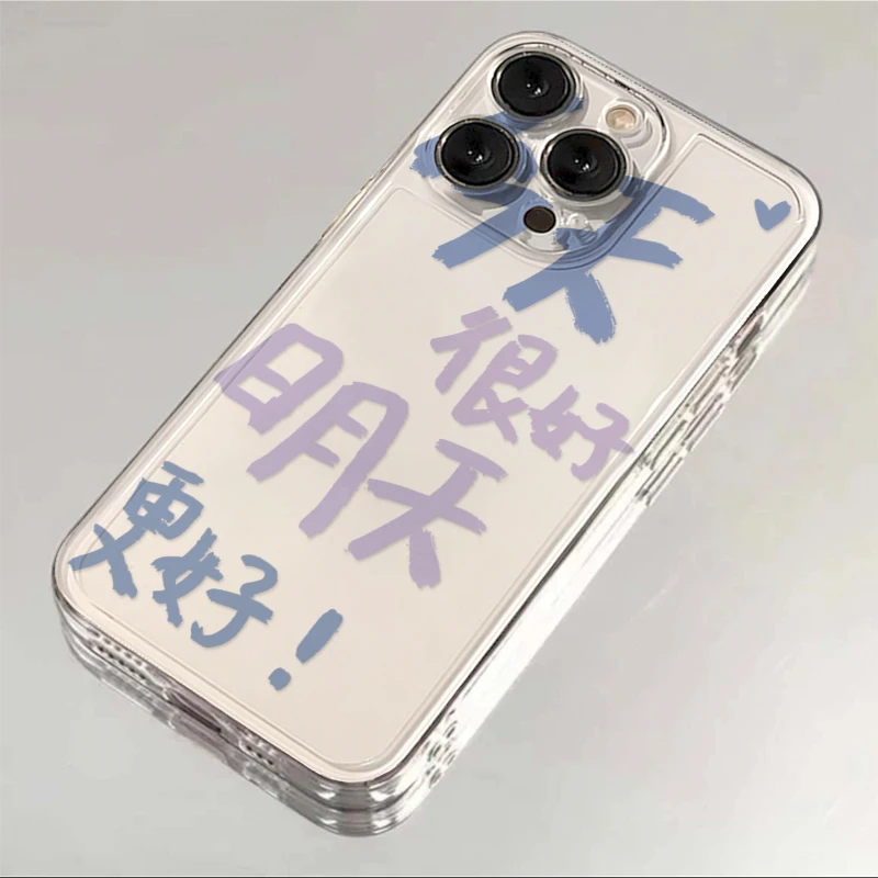 今天很好明天更好iPhone15/14手机壳13苹果12/11OPPO华为VIVO小米