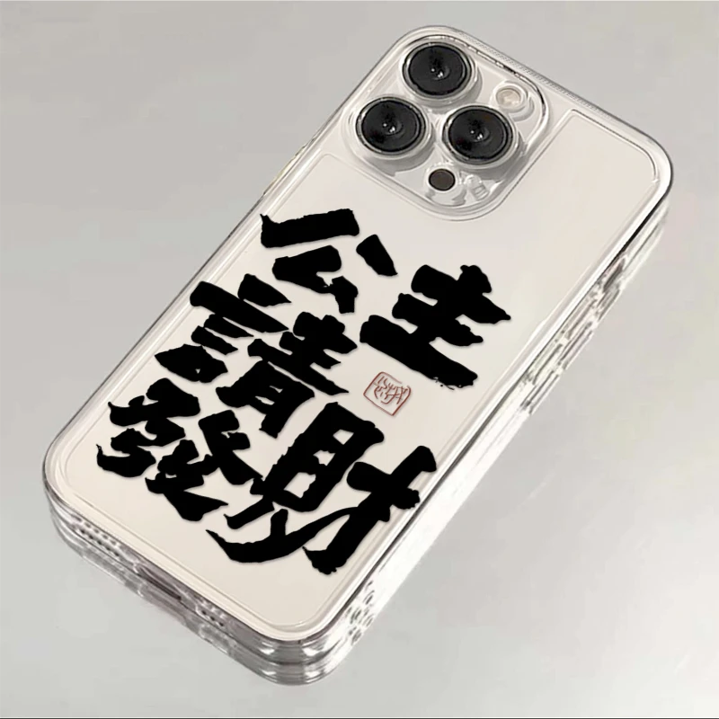 公主请发财苹果15promax手机壳iPhone14小众13/12女款11趣味xr软