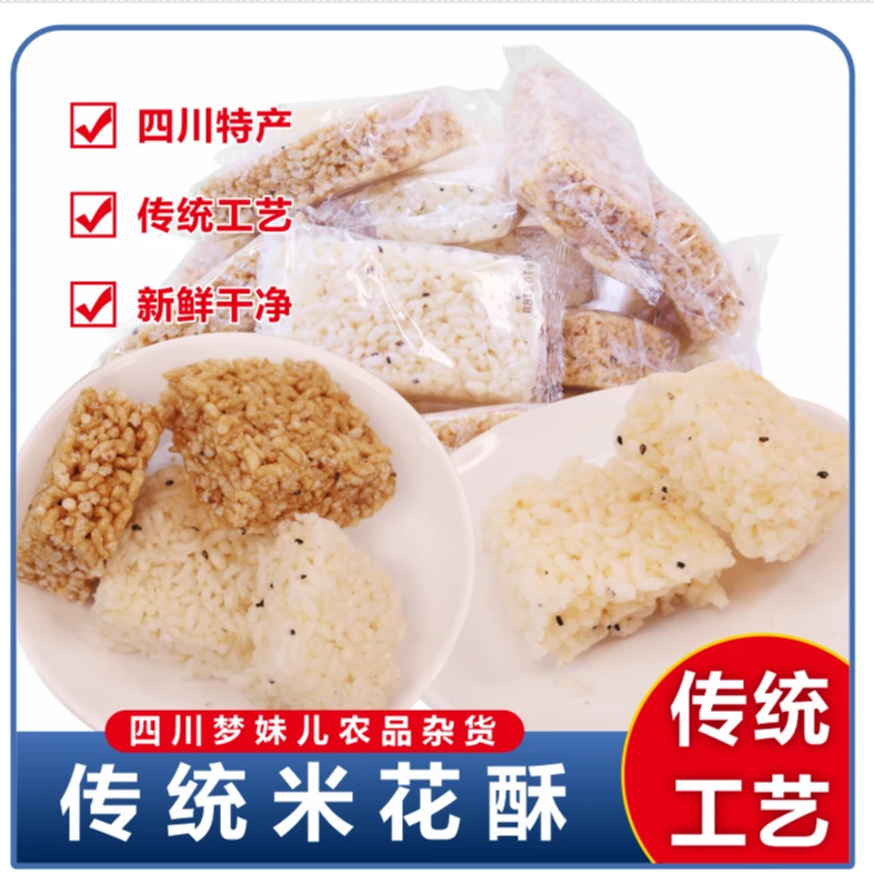 传统炒米糖米花酥米花糖四川特产休闲零食解馋零食