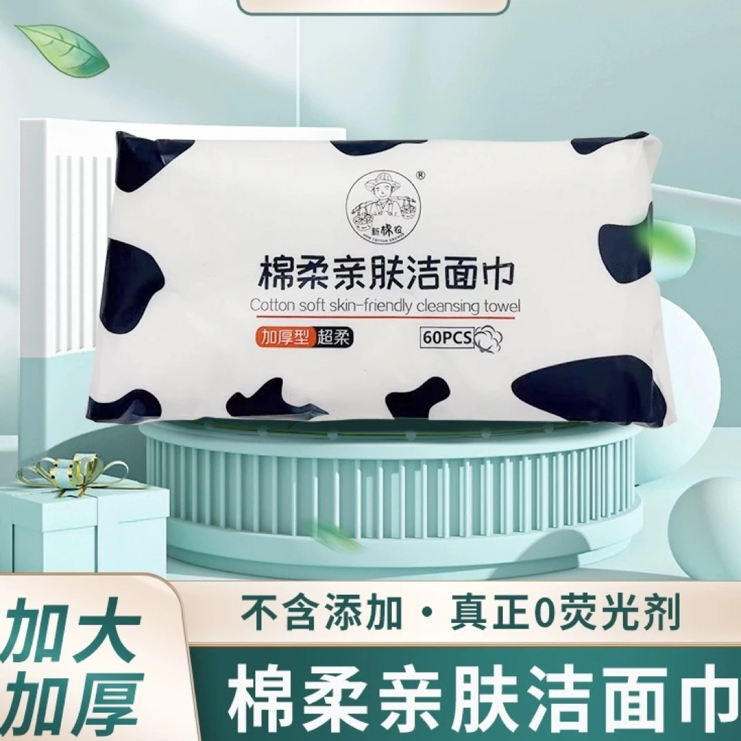 新棉农洁面巾60抽加厚20X20cm亲肤滋润洗脸巾一次性清洁抽取式