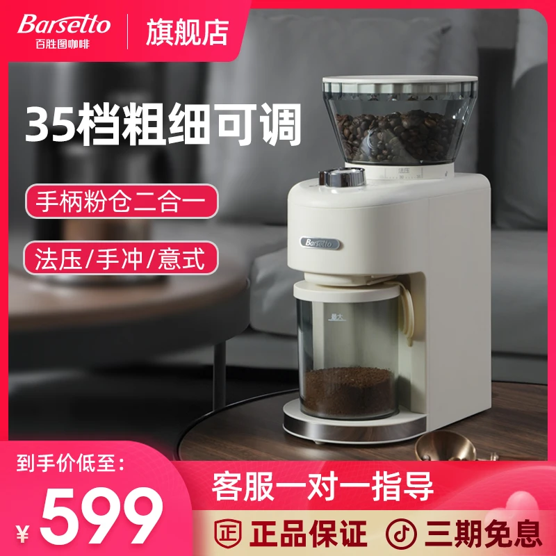 Barsetto百胜图电动磨豆机咖啡豆研磨机家用小型意式手冲磨粉机