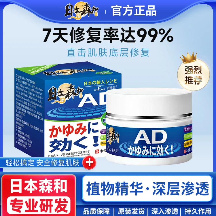 森和皮肤抑菌软膏强力修复保湿无激素草本香型乳膏