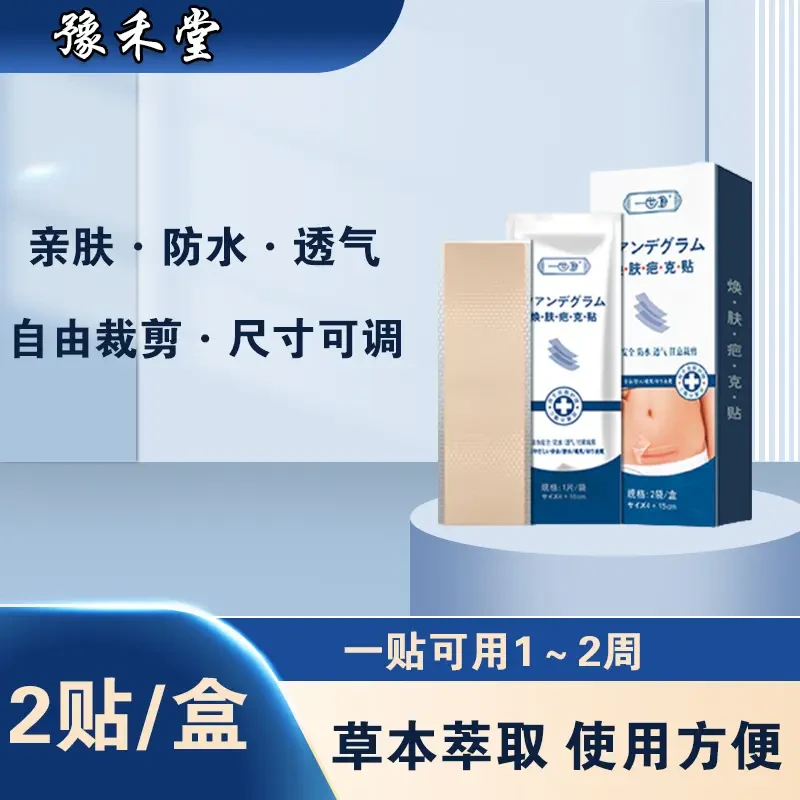 一世源疤痕贴 2贴/盒 草本植物萃取全身可用修护 居家日用