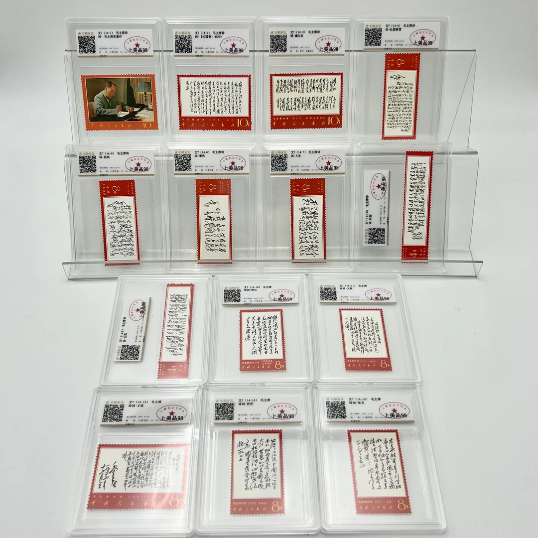 文7 诗词全套 邮票 YCJD98分(盒）