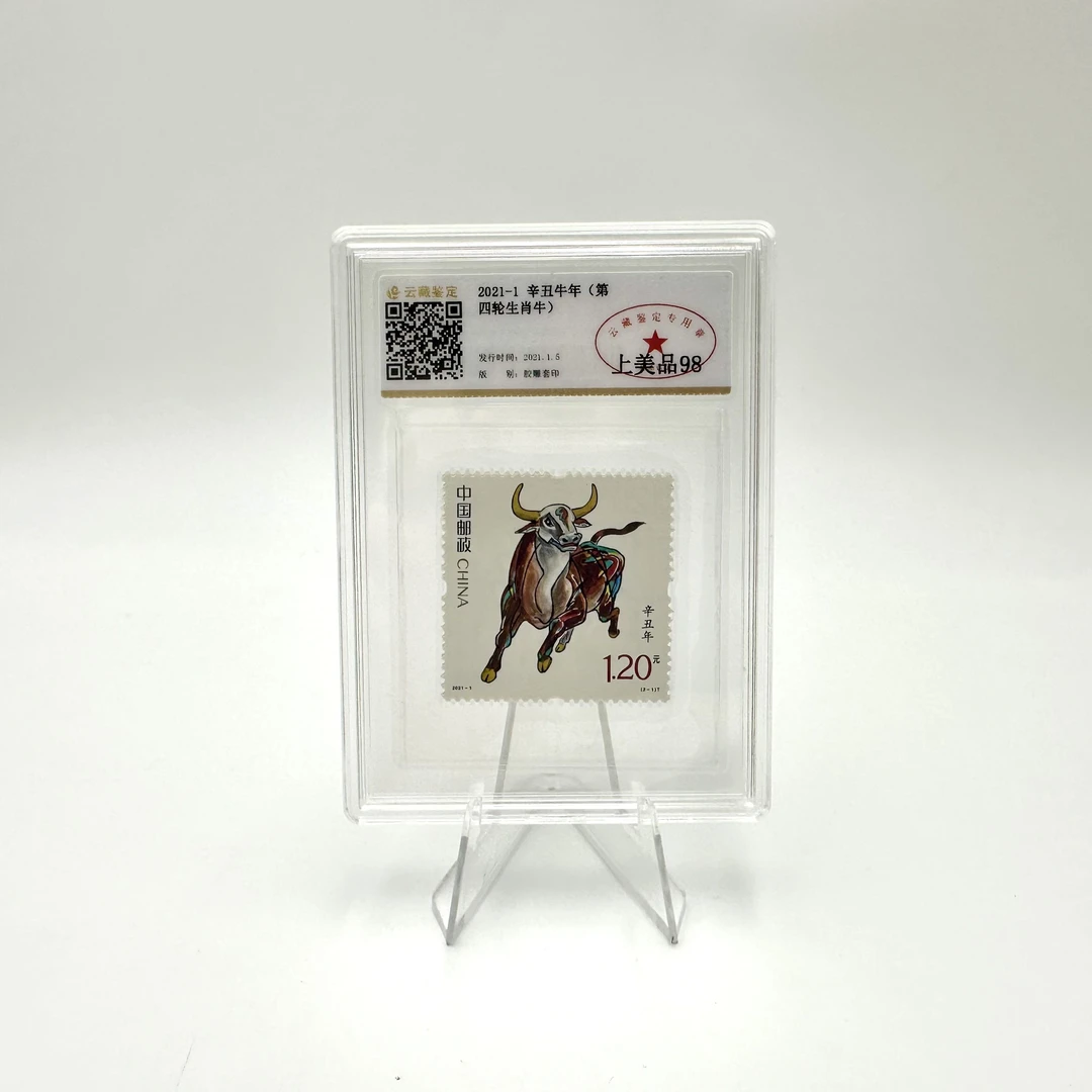 邮票 四轮生肖牛 YCJD98分(盒）