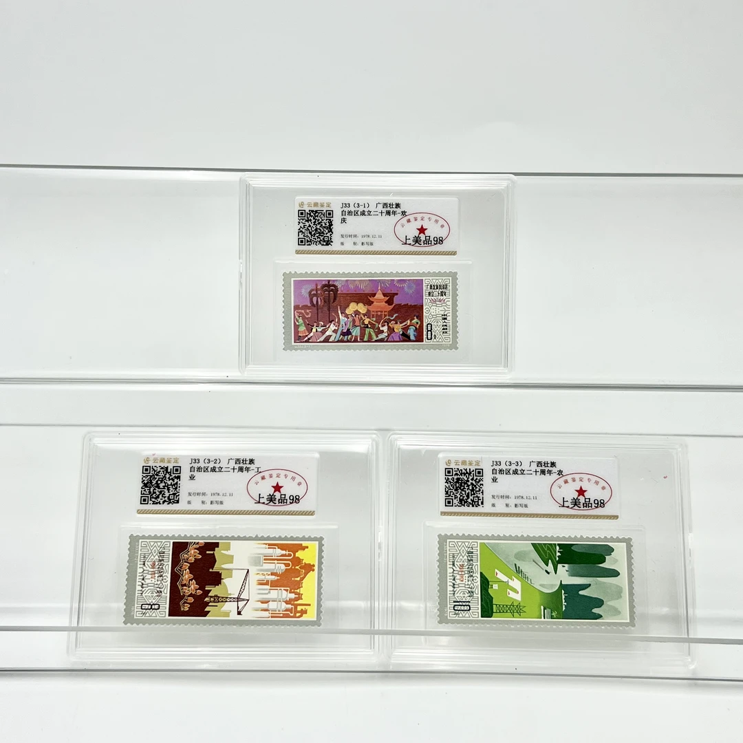 J33 广西壮族自治区成立二十周年 YCJD98分 邮票(盒）