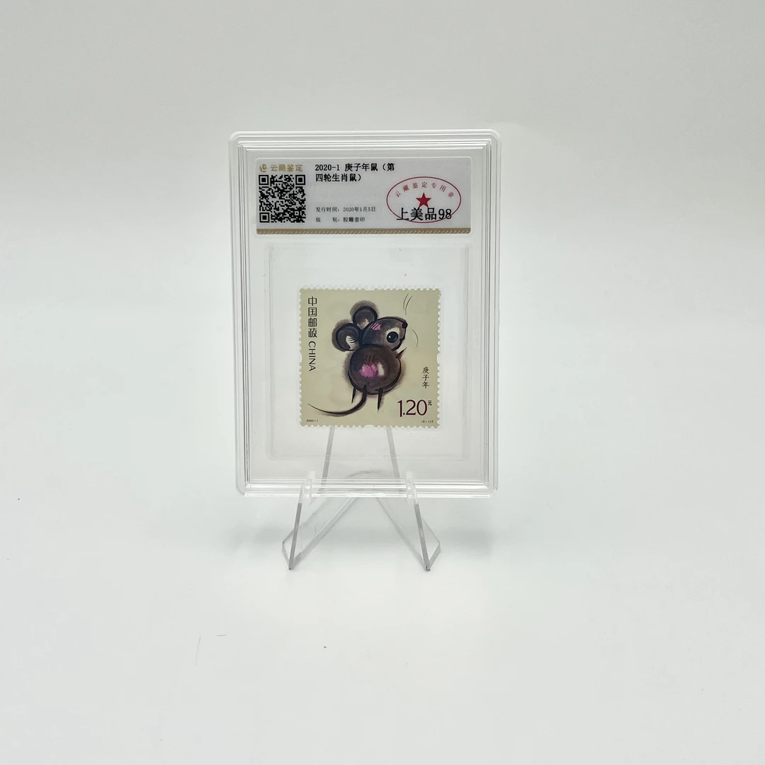 邮票 四轮生肖鼠 YCJD98分(盒）