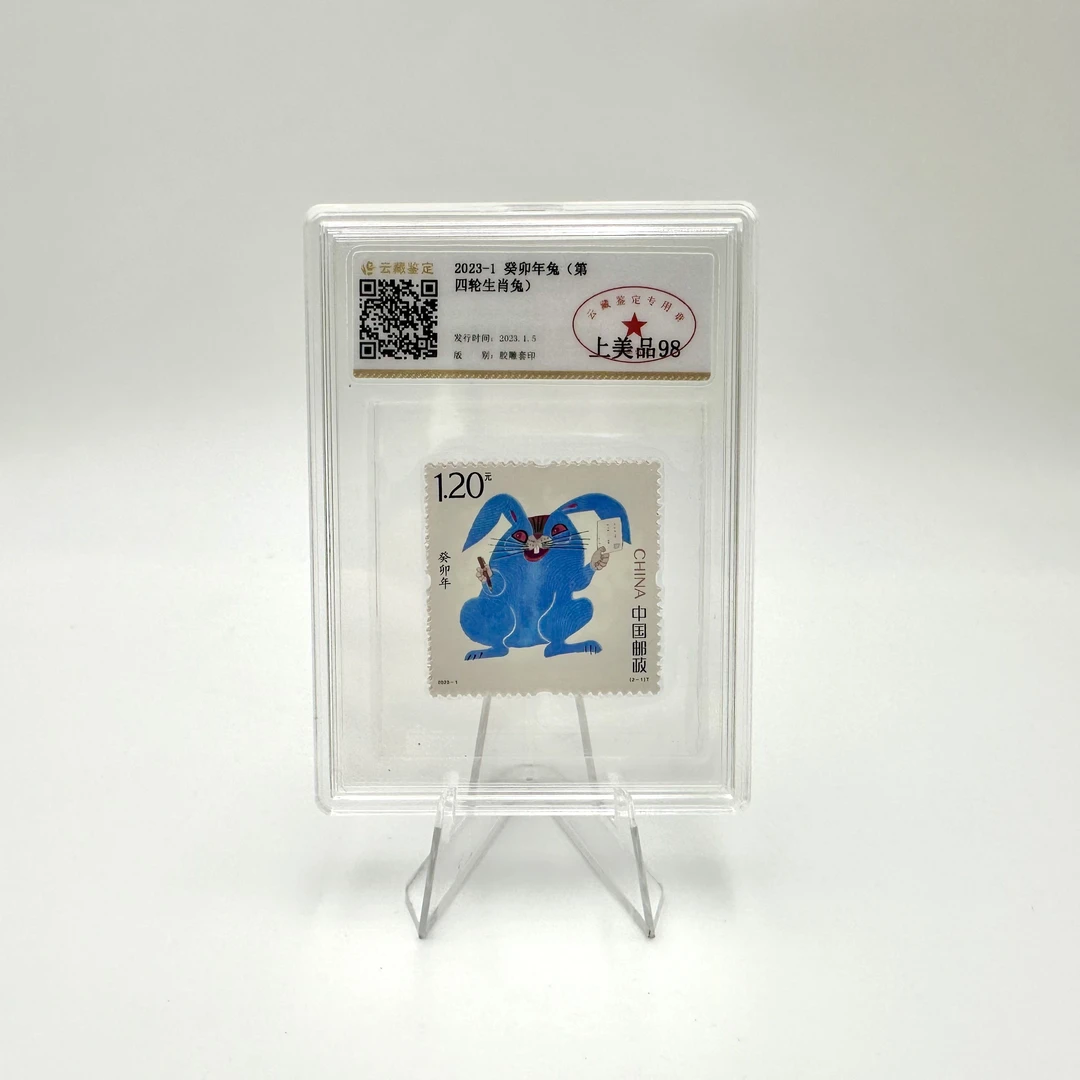 邮票 四轮生肖兔 YCJD98分(盒）