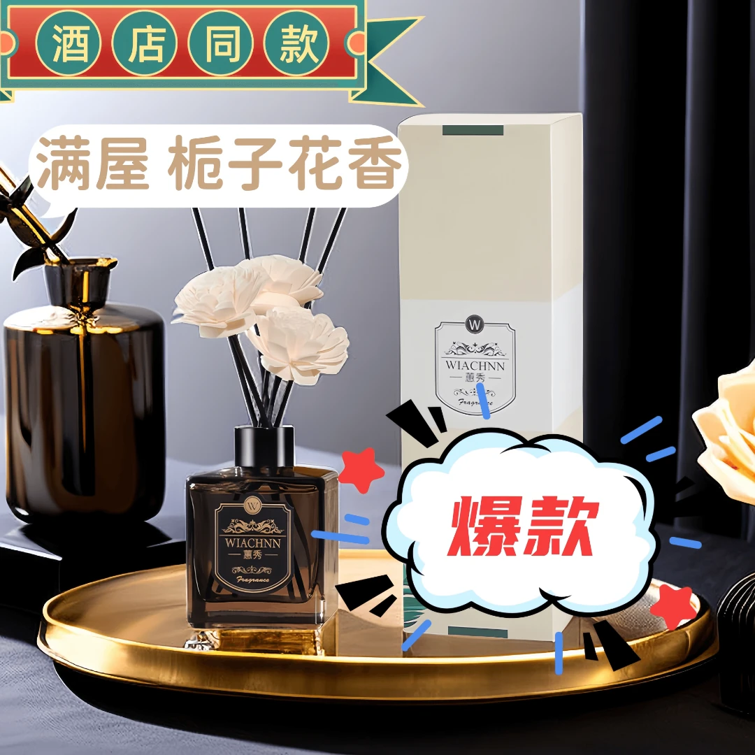 香薰家用室内持久留香栀子花桂花香卧室香水卫生间除臭空气清新K2