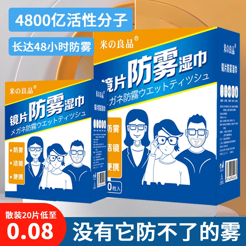 去污水洗防雾湿巾去污防雾湿巾近视去污防雾清洁水洗防起雾湿巾K3