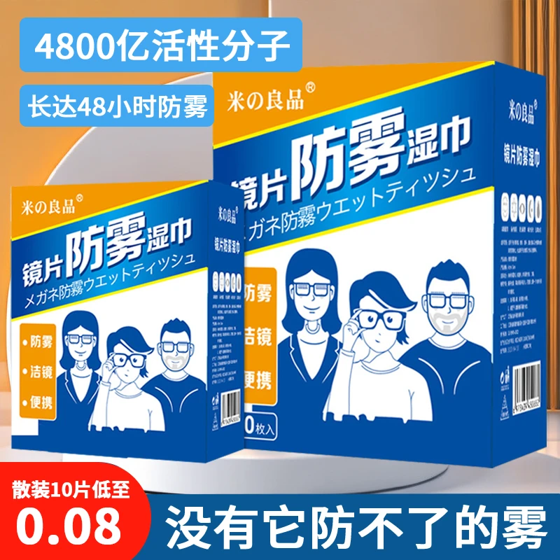 眼镜镜片防雾湿巾眼镜防雾湿巾近视眼镜防雾清洁镜片防起雾湿巾K7