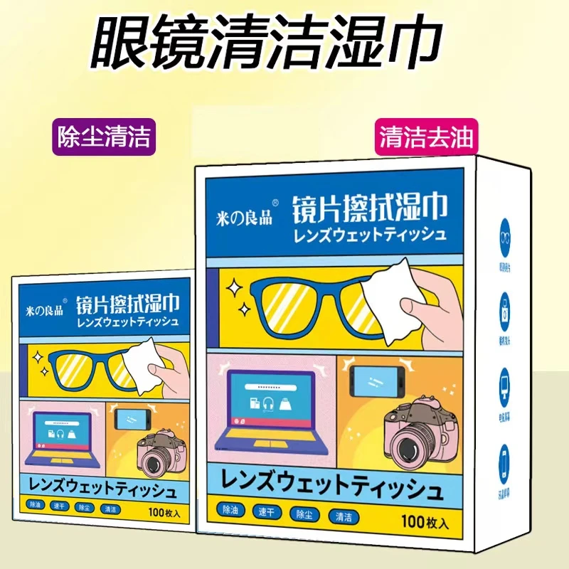 【超值100片装】眼镜擦拭湿巾纸 除尘去油速干无痕擦拭镜片生活用品