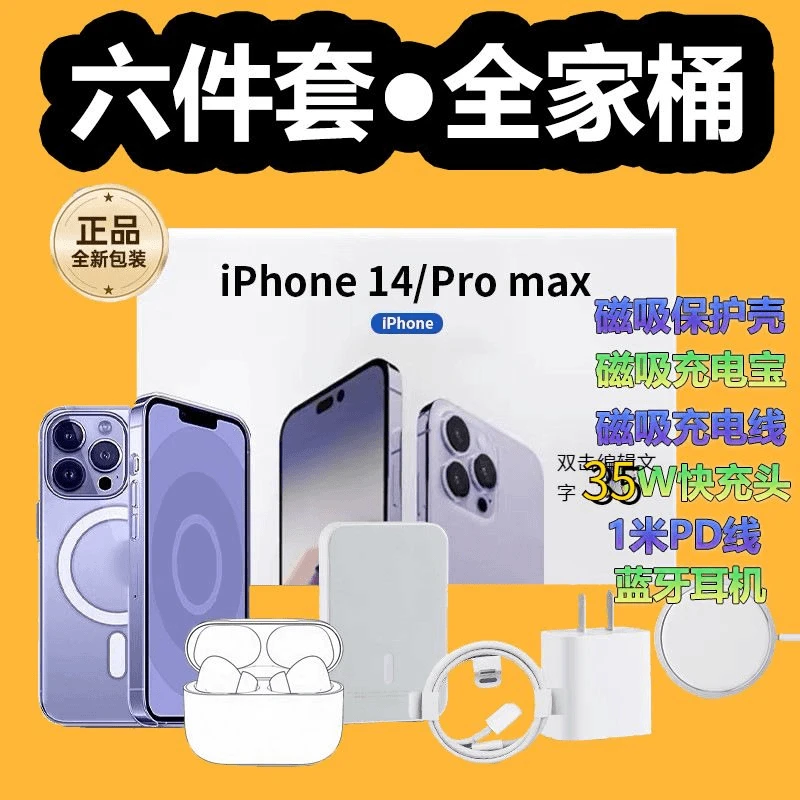 六件套适用于苹果8-15promax顶配套装磁吸无线充35双口手机充电头