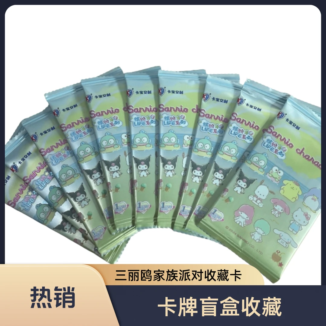 新人浮力-卡包文创三丽鸥家族派对收藏卡卡牌盲盒（默认代拆）正版