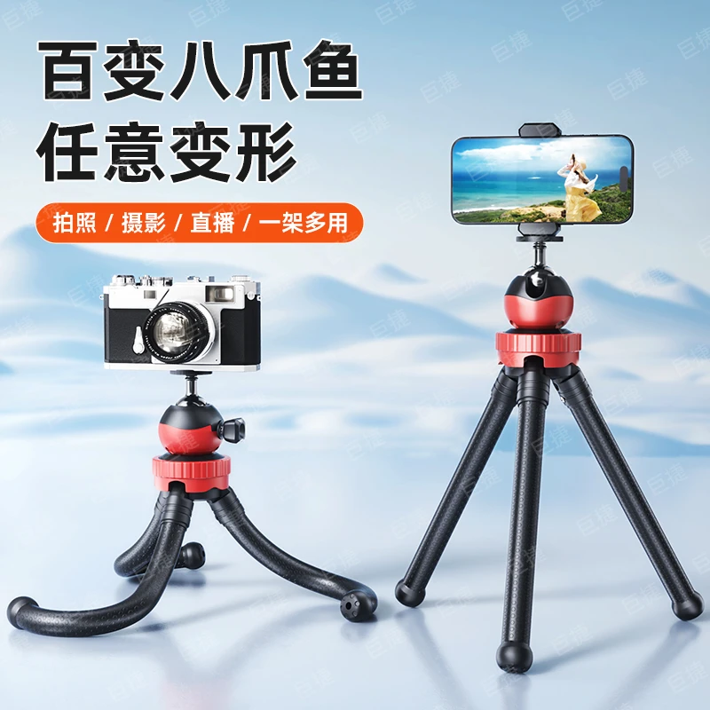 【拍照神器】创意迷你便携式八爪鱼支架支架直播自拍多功能蓝牙遥控