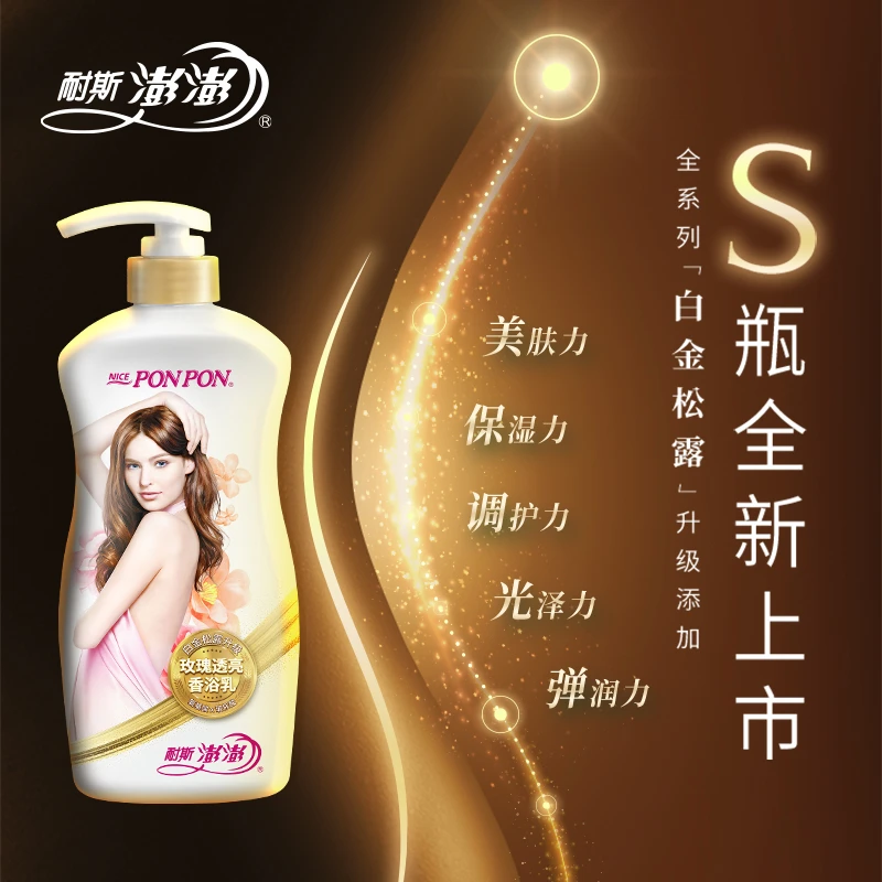 nice耐斯澎澎澎沐浴露台湾正品玫瑰透亮持久留香弹润沐浴乳