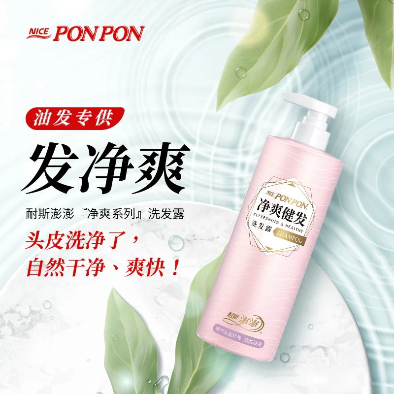 耐斯澎澎耐斯澎澎净爽健发洗发露