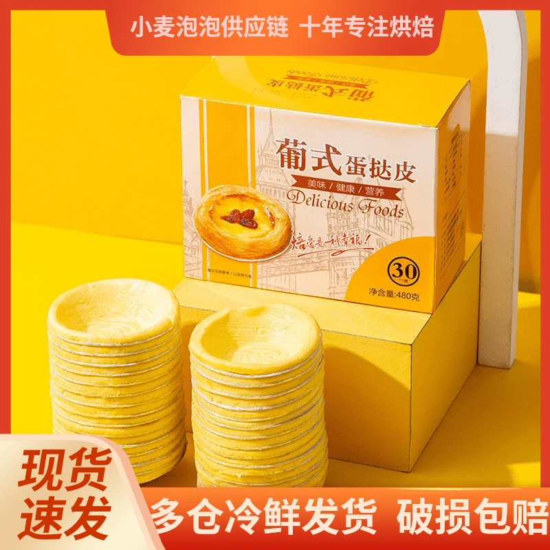 葡式大号蛋挞皮蛋挞液原料带锡底家用半成品挞皮奶油烘焙原料批发
