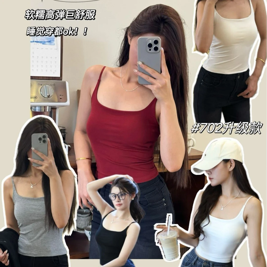 暖小艾702升级版吊带背心高弹一体式罩杯百搭吊带背心女自带胸垫