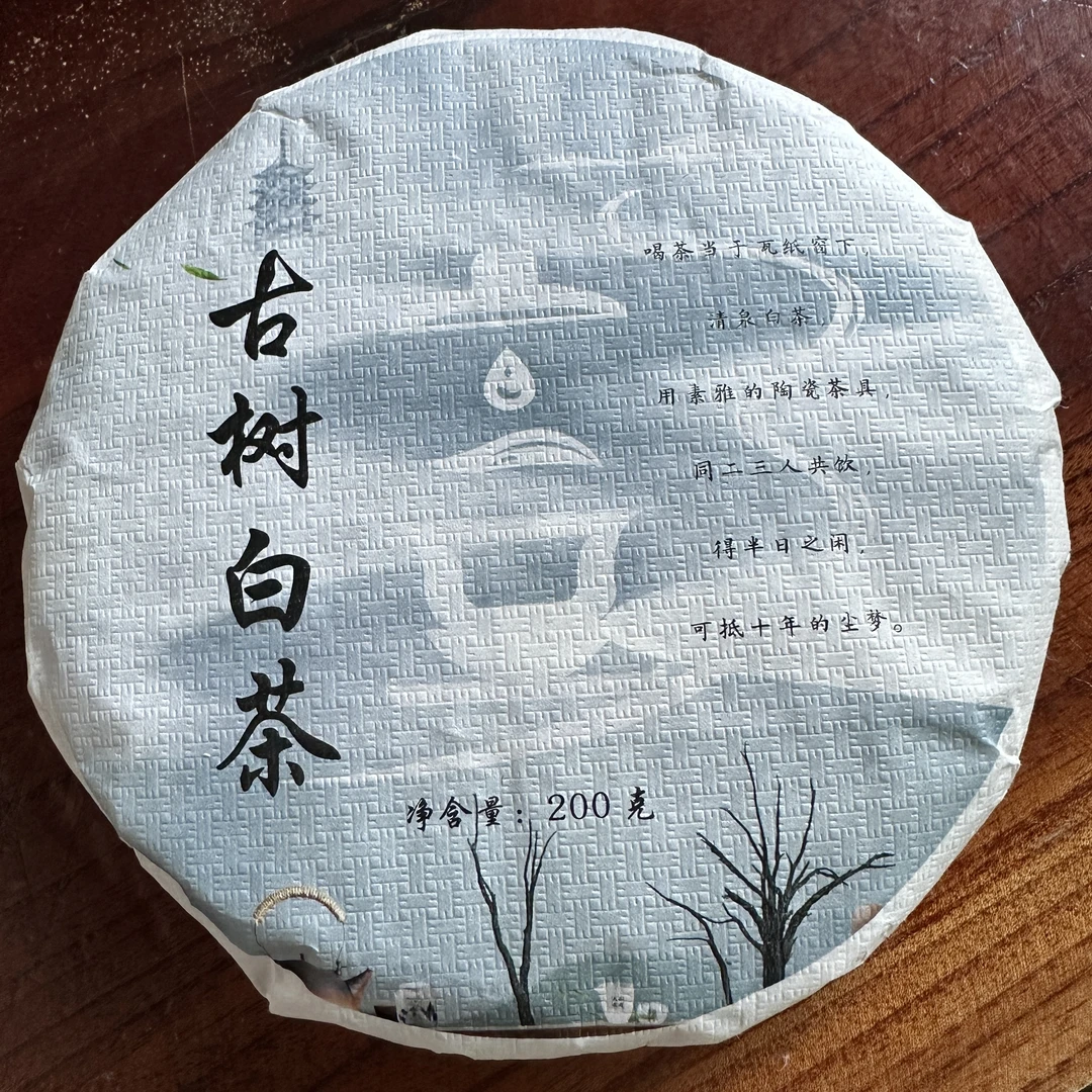 （018）2024迈树茶野生古树茶白茶200克