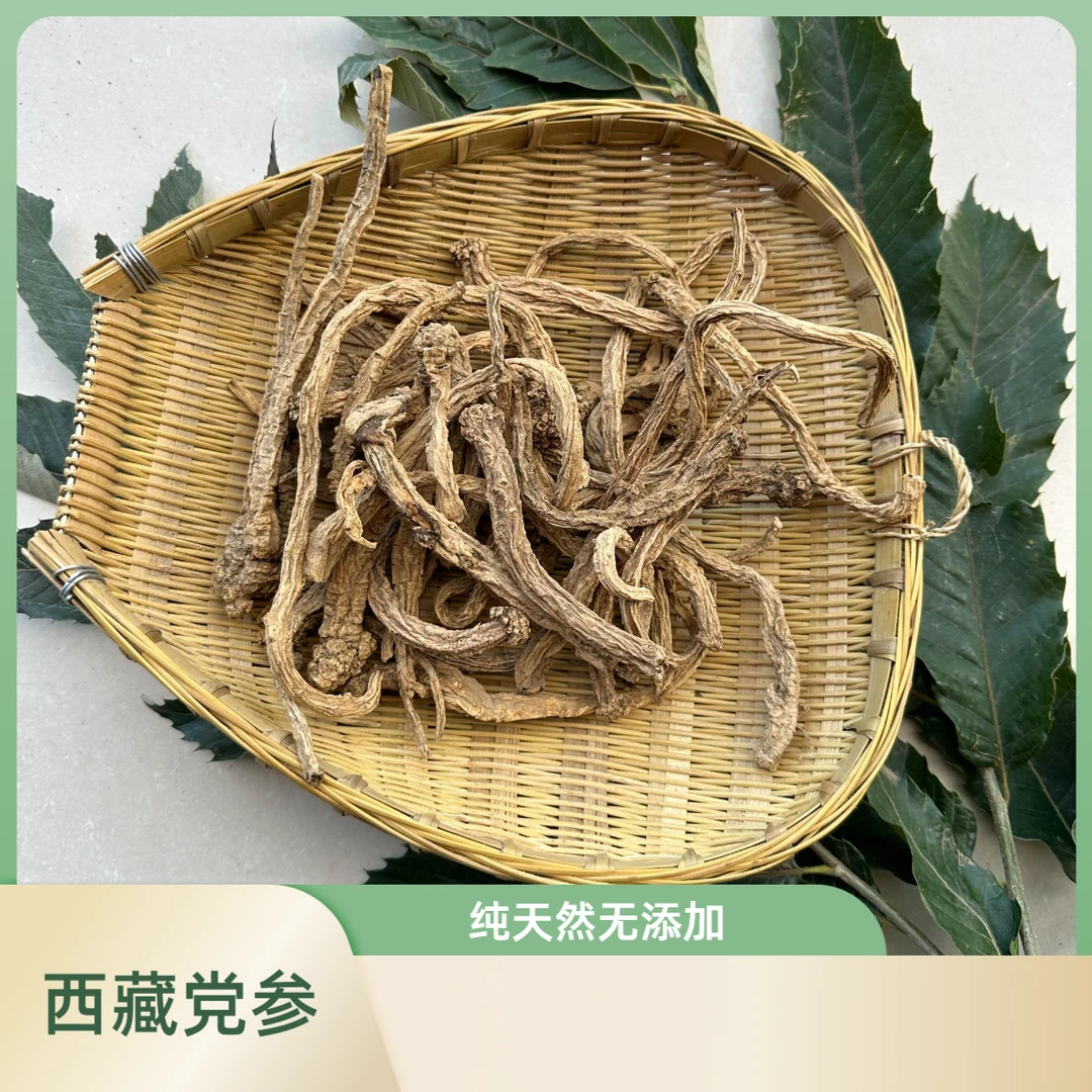 （四川现收现发）藏党参下山货干货狮头凤尾可配黄芪当归泡水煲