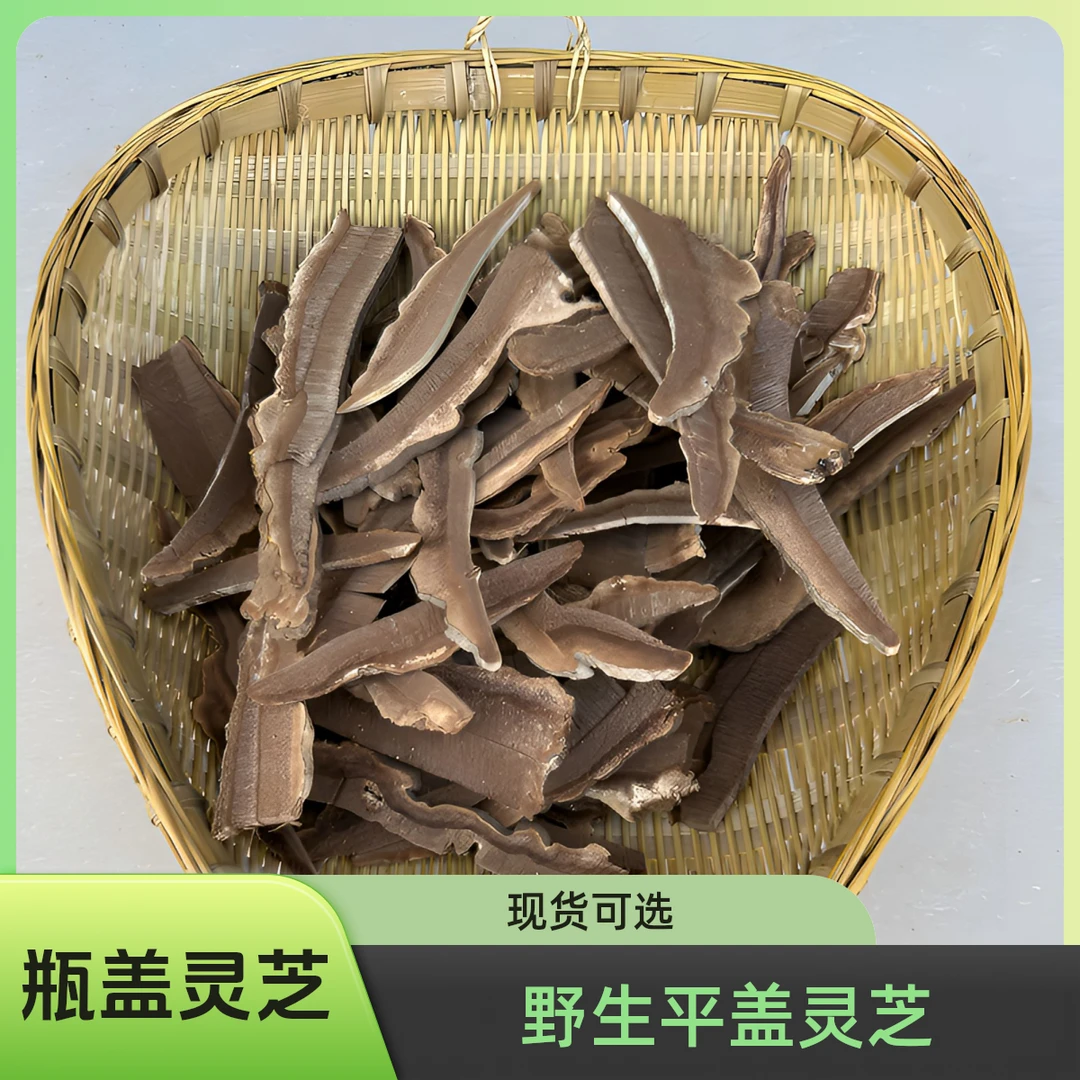 瓶盖灵芝干片茶煲汤泡酒现货现称干货百草滋补菌种