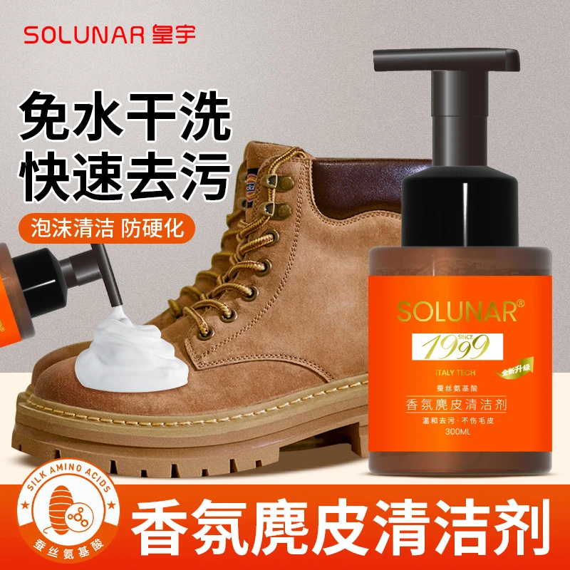 翻毛鞋去污清洁护理ugg雪地靴麂皮绒面鞋清洗剂鞋靴打理翻新清洗