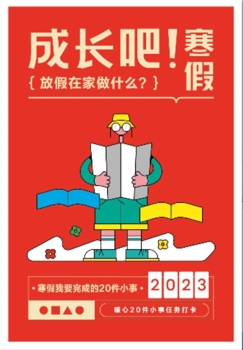 成长吧！寒假-ZJJ