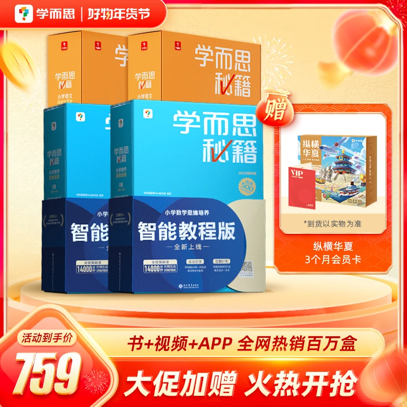 【语数套组】学而思 小学秘籍数学语文1-6年级 培养孩子计算