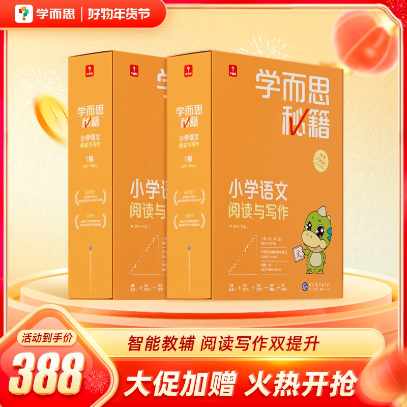 【小学秘籍语文】智能教辅1-6年级 提升阅读理解写作复习知识点作