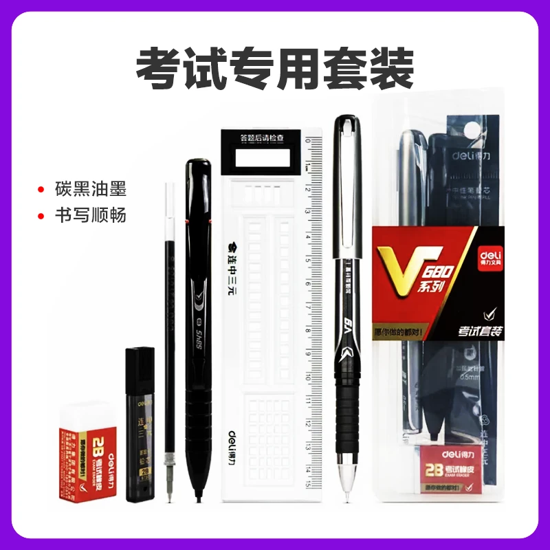 [福利好物]考试套装 碳黑油墨书写顺畅