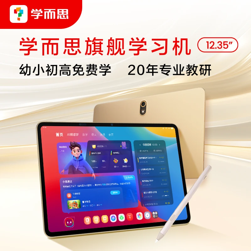 新品发售 学而思旗舰学习机 12.35'' 大屏护眼学习机官方BY