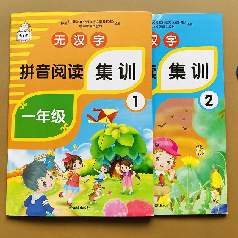 2本无汉字拼音阅读一年级学前班声母韵母复韵母整体认读拼音手册
