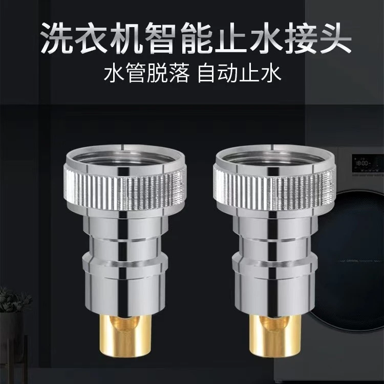 全铜洗衣机水龙头转接头防脱落自动止水嘴专用家用4分转换头配件